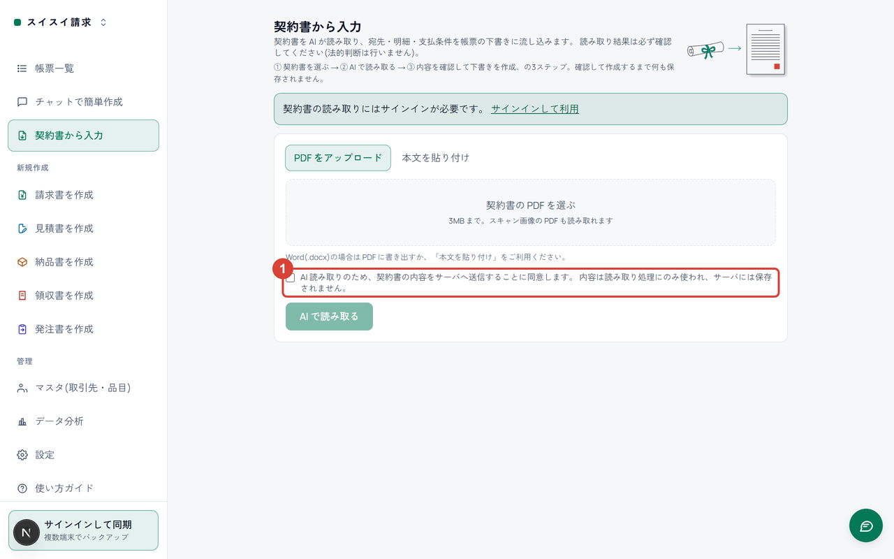 契約書から入力の画面。同意のチェックに①の印