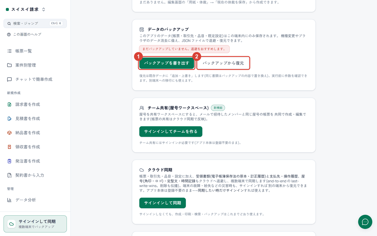 スクリーンショット:設定の「データのバックアップ」で「バックアップを書き出す」と「バックアップから復元」を赤枠で強調