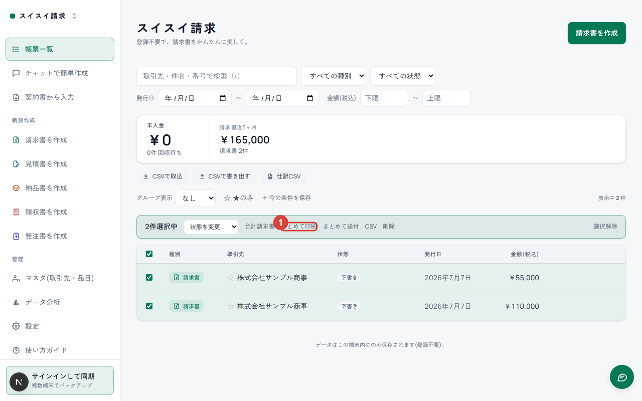 帳票一覧で2件選択した状態。一括操作バーの「まとめて印刷」に①の印