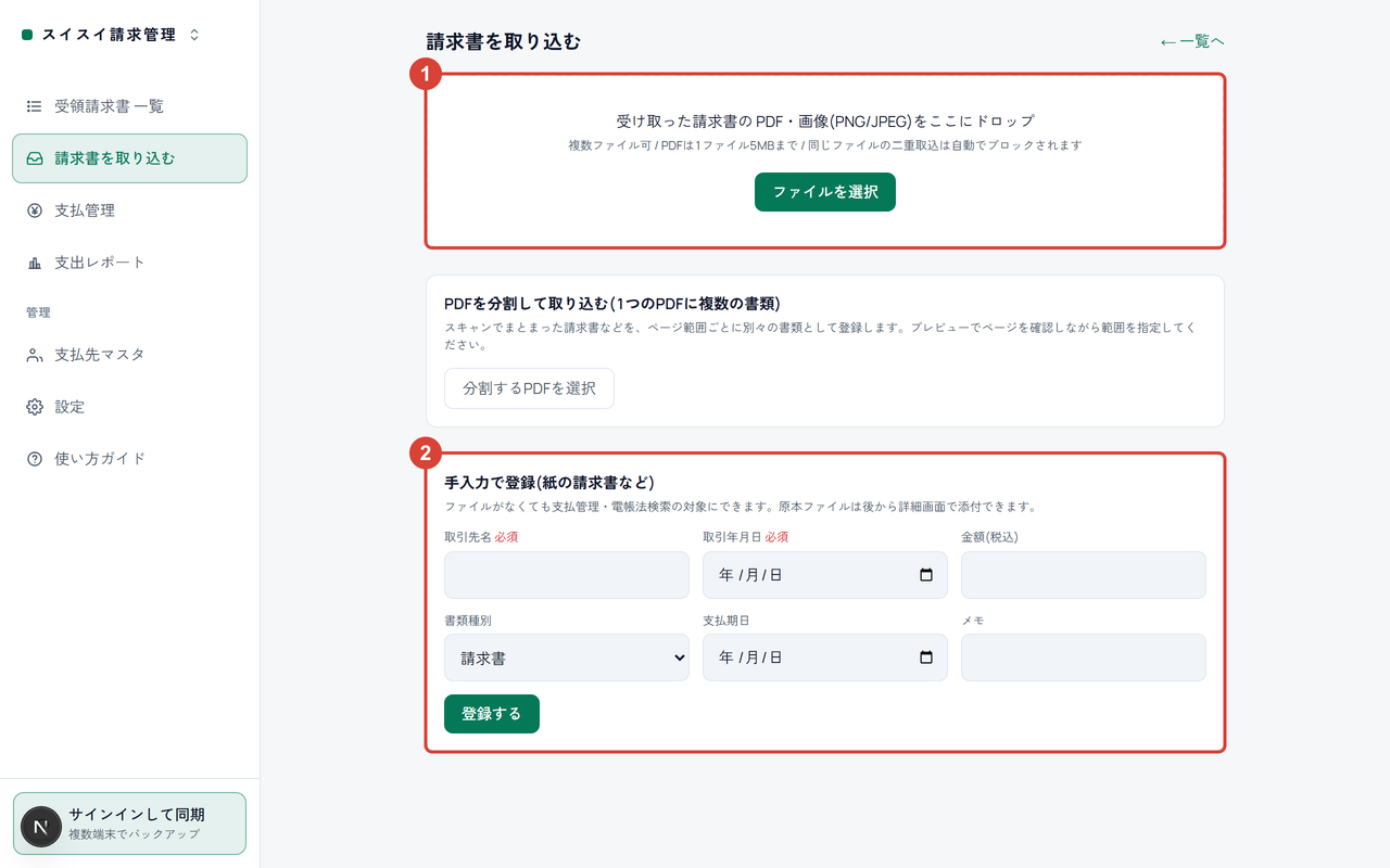 取込画面。ドロップ欄に①、手入力フォームに②の印